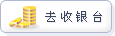 ������һ����
��д��ַ��֧��
�ȴ��ͻ����ţ�