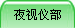 ҹ���ǰ�